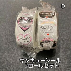 ★期間限定 2ロールセット♪ サンキューシール D