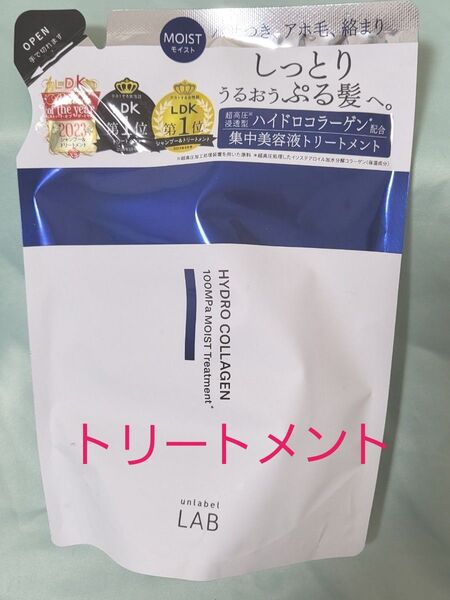 unlabel LAB アンレーベル ラボ モイストケア 集中美容液 ヘアトリートメント 詰め替え レフィル