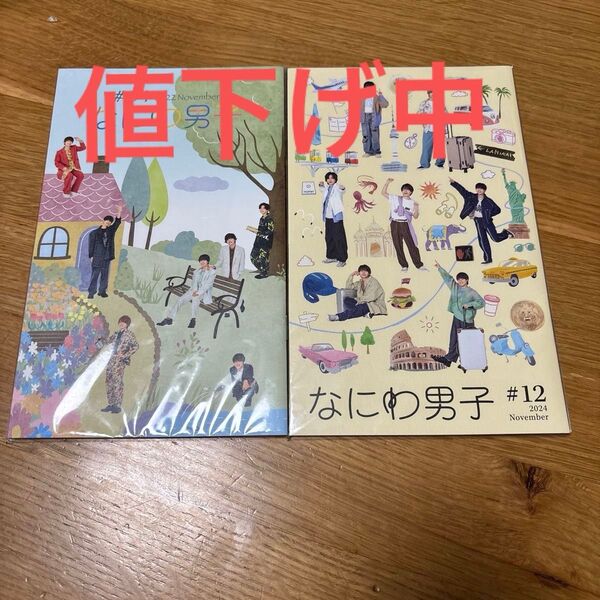 なにわ男子 A4クリアファイル2枚セット
