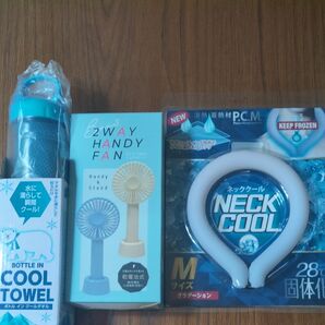 暑さ対策グッズ未使用品