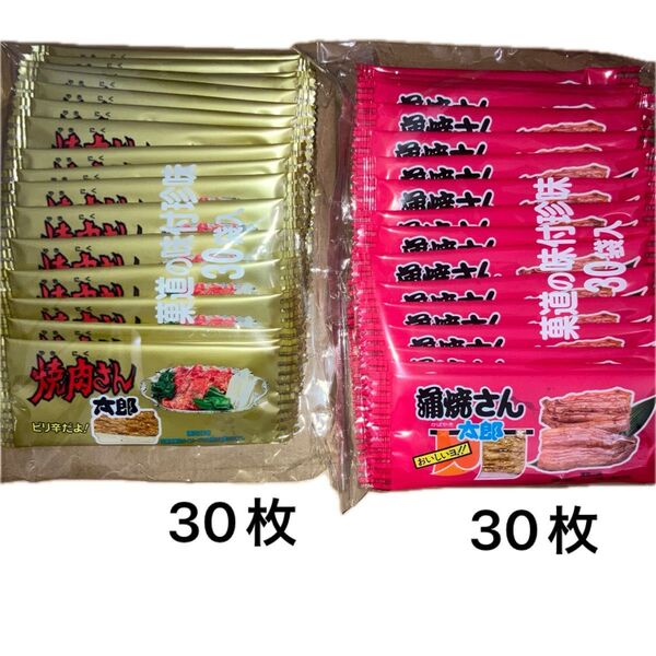 菓道の味付珍味 焼肉さん太郎&蒲焼さん太郎60枚セット