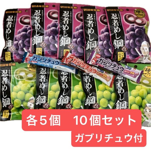 UHA味覚糖 忍者めし鋼 グレープ&マスカット10個セット