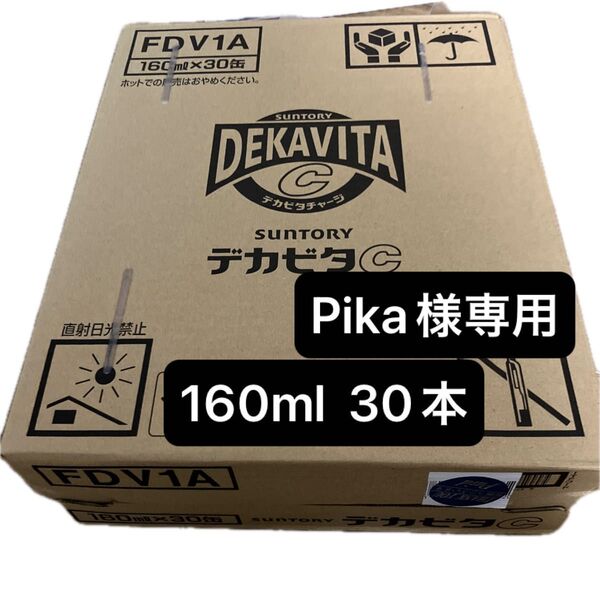 デカビタC 160ml 30本 1ケース