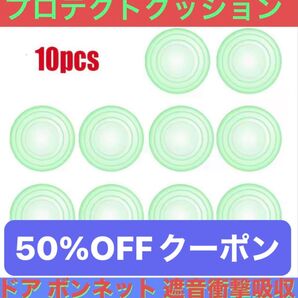 【新品未使用】10Pcs蛍光ドア ボンネット プロテクトクッション 遮音衝撃吸収 +旧洋画ポスターカード