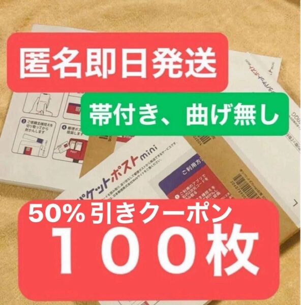 ゆうパケットポストmini 封筒 ゆうパケットポストミニ 100枚セット + お任せゴールドトランプ