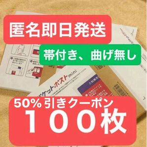 ゆうパケットポストmini 封筒 ゆうパケットポストミニ 100枚セット + お任せゴールドトランプ
