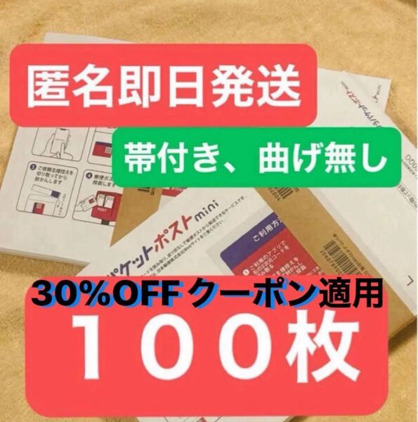 ゆうパケットポストmini 封筒 ゆうパケットポストミニ 100枚セット + お任せ折り紙