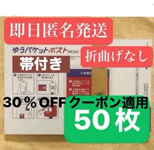 ゆうパケットポストmini 封筒 ゆうパケットポストミニ 50枚セット + お任せ折り紙