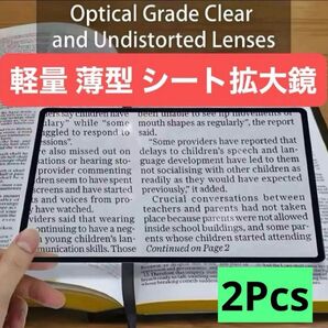 【新品未使用品】2Pcs A5 フルページ大シート 3X 拡大鏡、ルーペ