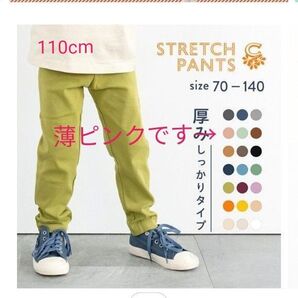 ☆新品未開封☆ ピンク ストレッチパンツ 110