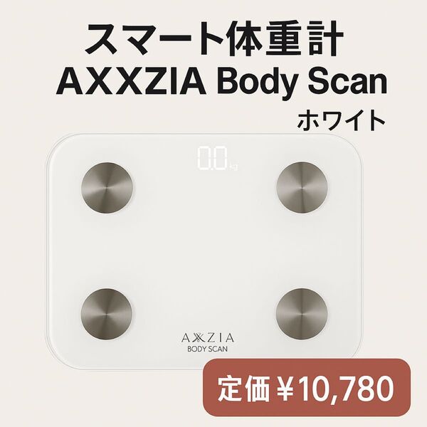 体重計 AXXZIA Body Scan A017-SC01 体組成計 ホワイト 自動オフ