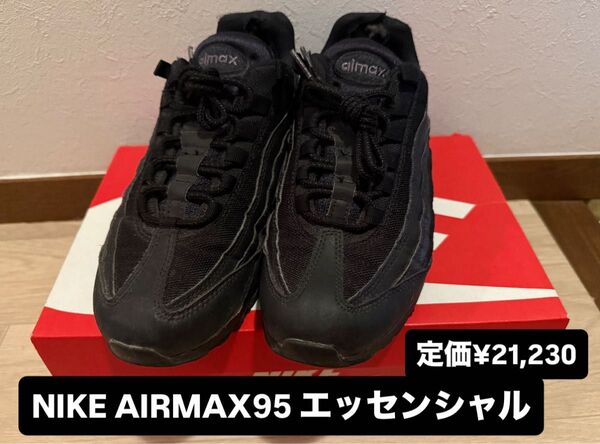 週末限定値下!定価¥21,230NIKEナイキAIRMAX95エアマックス95 スニーカー
