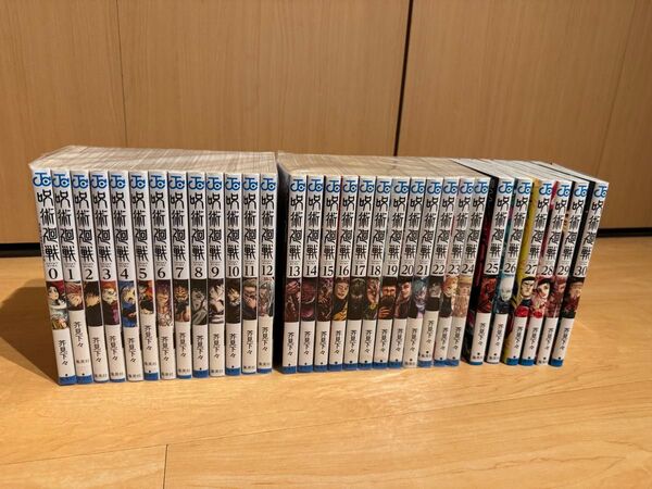 呪術廻戦 0〜30巻 全巻セット