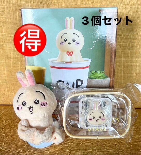 ちいかわ うさぎ ぬいぐるみシュシュ ぷっくりクリアミニポーチ ぬーどるストッパーフィギュア 3個セット 新品未使用 タグ付