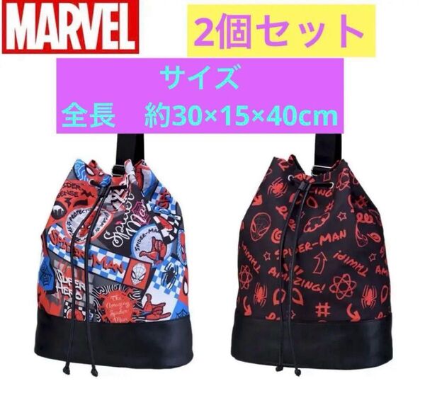 MARVEL スパイダーマン ラウンドワン限定 プラチナム ザッカ巾着リュック【全2種】セット 新品未使用 24時間以内発送
