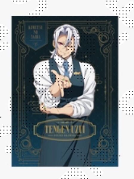 鬼滅の刃 モクテル MOCKTAIL BAR ロトくじ 特別賞 キャラクターB2ポスター 宇髄天元 カラー版