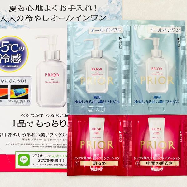 クーポンで200円オフ!プリオール 薬用冷やしうるおい美リフトゲル 薬用リンクルコルセットファンデーション サンプル4点