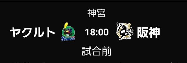 8/1(金) ヤクルトVS阪神 3塁側ペア