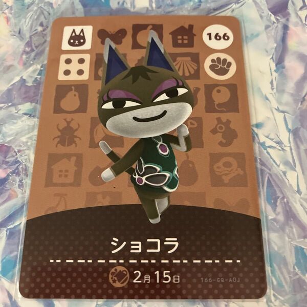 【166 ショコラ】 どうぶつの森 amiiboカード