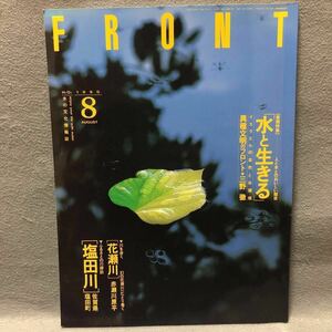 FRONT front 1990 year water. culture information magazine special collection : water . raw .. person . water. .... relation [ flower . river salt rice field river chair la L red . river source flat heaven dragon river sen hot water ]