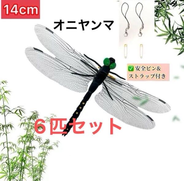 14cm オニヤンマ 虫よけ キャンプ アウトドア おにやんまトンボ君