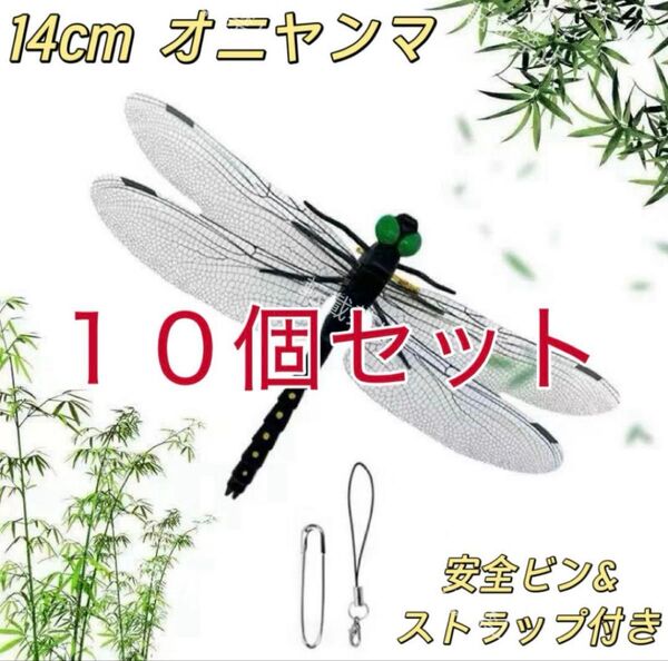 14cm オニヤンマ 虫よけ キャンプ アウトドア おにやんまトンボ君