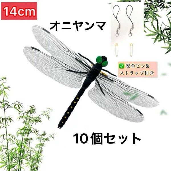 14cm オニヤンマ 虫よけ キャンプ アウトドア おにやんまトンボ君