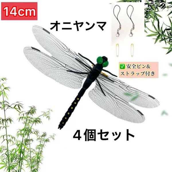 14cm オニヤンマ 虫よけ キャンプ アウトドア おにやんまトンボ君