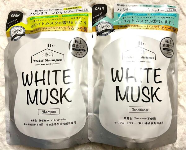 【新品未使用】ホワイトムスク シャンプー コンディショナー ボタニカル 400ml 詰替用 ノンシリコン