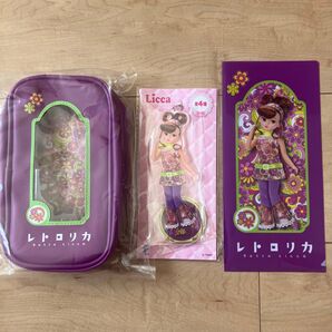 リカちゃん ジップポーチ アクスタ ファイル レトロリカ④ セット