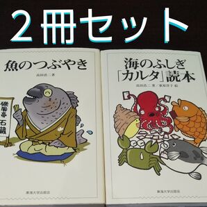 『魚の本(高田浩二)』《2冊セット》