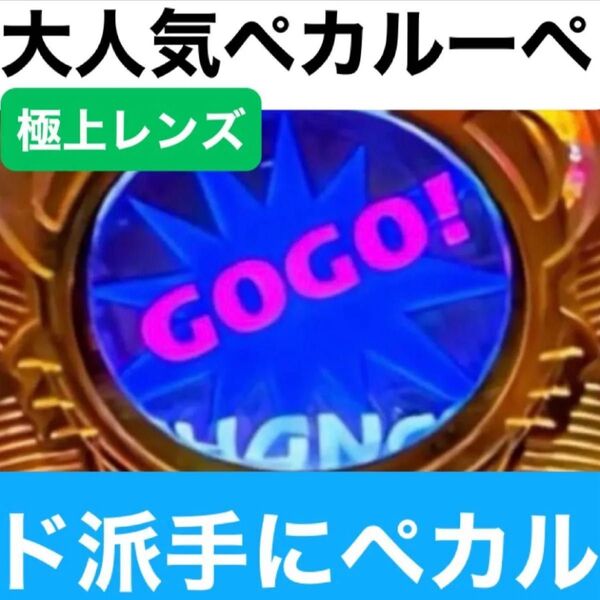 極上 ジャグラーゴーゴーランプ拡大ルーペ