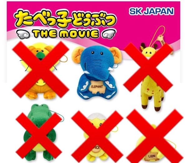 【新品未使用タグ付】たべっ子どうぶつ ややちびでかマスコット ぞう ぬいぐるみ キーホルダー