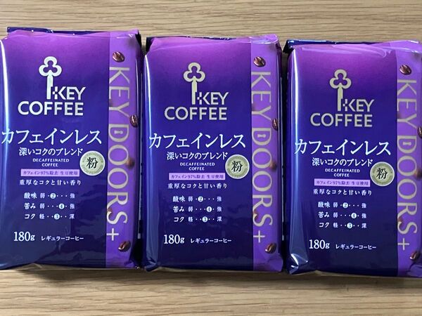 キーコーヒー カフェインレス 深いコクのブレンド 180g×3袋