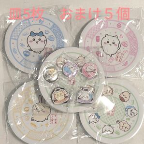 くら寿司 ちいかわ 寿司皿 5枚 おまけ5個 缶バッジ マグネット ビッくらポン ガチャポン ハチワレ 全員集合 コンプリート
