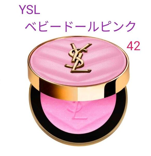 YSL イヴサンローラン メイクミーブラッシュ 42 ベビードールピンク チーク ほお紅