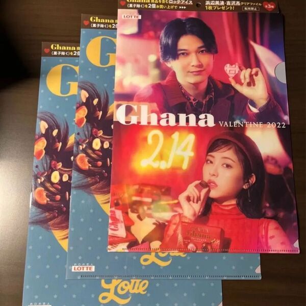 クリアファイル 浜辺美波、吉沢涼