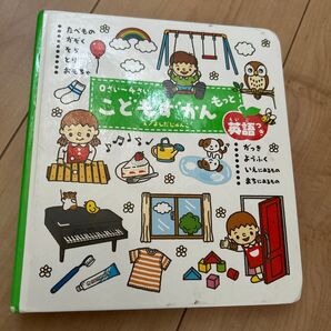 英語つきこどもずかん