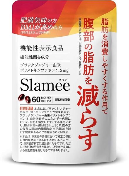 「訳あり」サプリメント 機能性表示食品 Slamee スラミー お腹の脂肪と皮下脂肪を減らす 30日/60粒