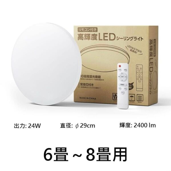 シーリングライト LED 調光 調色 リモコン付き 6畳 8畳 ライト 天井照明