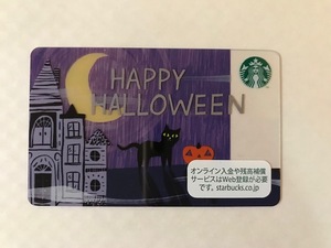スタバ 2017 黒猫 ハロウィン 限定 カード PIN未削 残0円 黒ねこ ねこ 猫 かぼちゃ スターバックス 