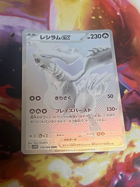 レシラムex BWR