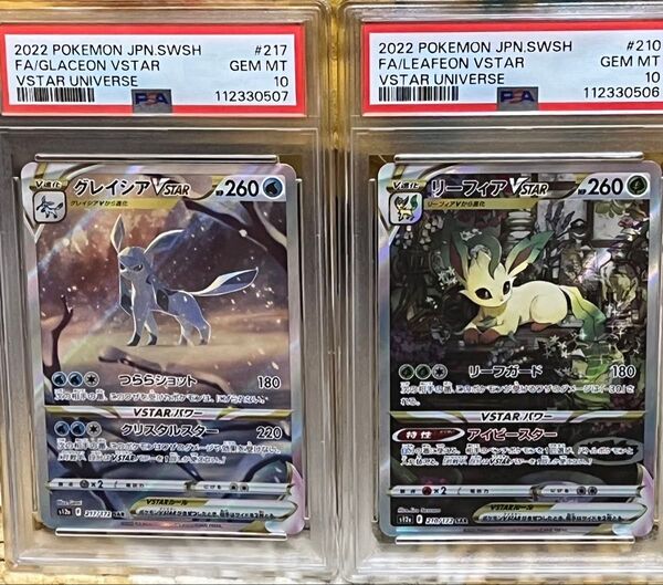 ポケモンカード PSA10 リーフィア グレイシア VSTAR SAR セット 連番