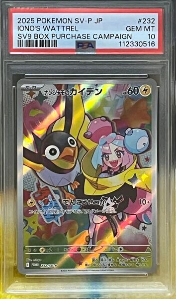 ポケモンカード PSA10 ナンジャモの カイデン プロモ
