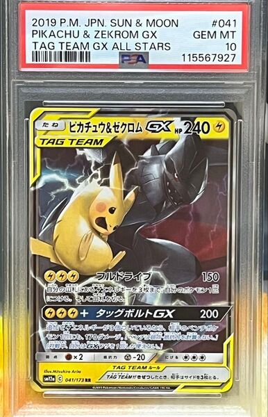 ポケモンカード PSA10 ピカチュウ&ゼクロム GX RR