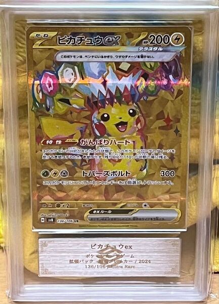 ポケモンカード ARS10 ピカチュウ ex UR