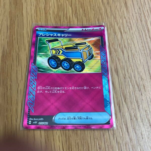 ポケモンカード プレシャスキャリー ACE SPEC
