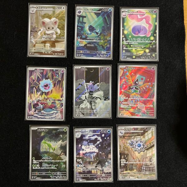 ポケモンカードゲーム カード AR 9枚 まとめ売り