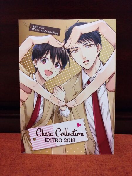 Chara全員サービス【Chara Collection EXTRA 2018】吉原理恵子&円陣闇丸 英田サキ 樋口美沙緒 他