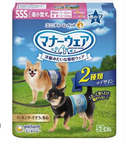 マナーウェア 男の子用SSSサイズ 8枚
